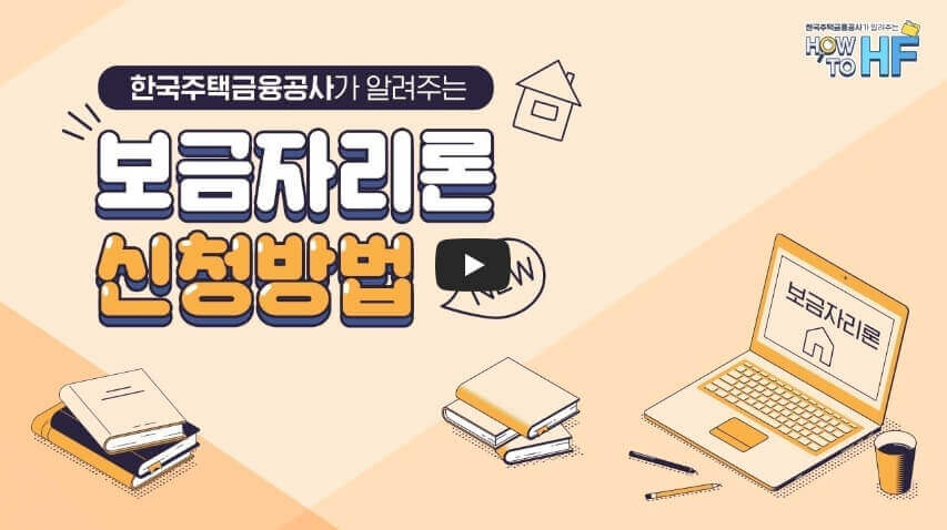 한국주택금융공사 영상

