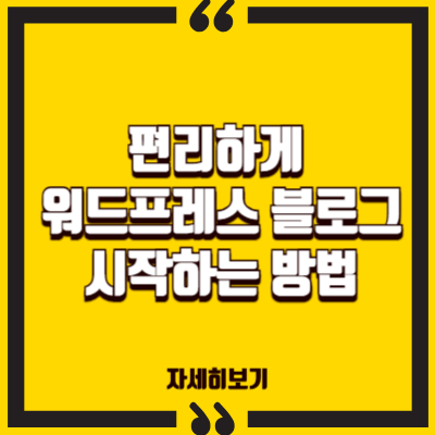 워드프레스 블로그